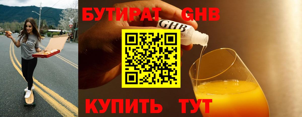 БУТИРАТ  БУТИРАТ BDO 33%  Вход с VPN  Котовск 