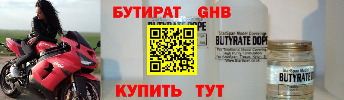 Бутират буратино Котовск