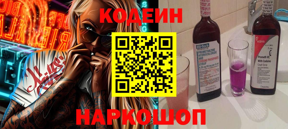 Кодеиновый сироп Lean напиток Lean (лин)  Вход с VPN  Кодеин напиток Lean (лин)  Котовск 