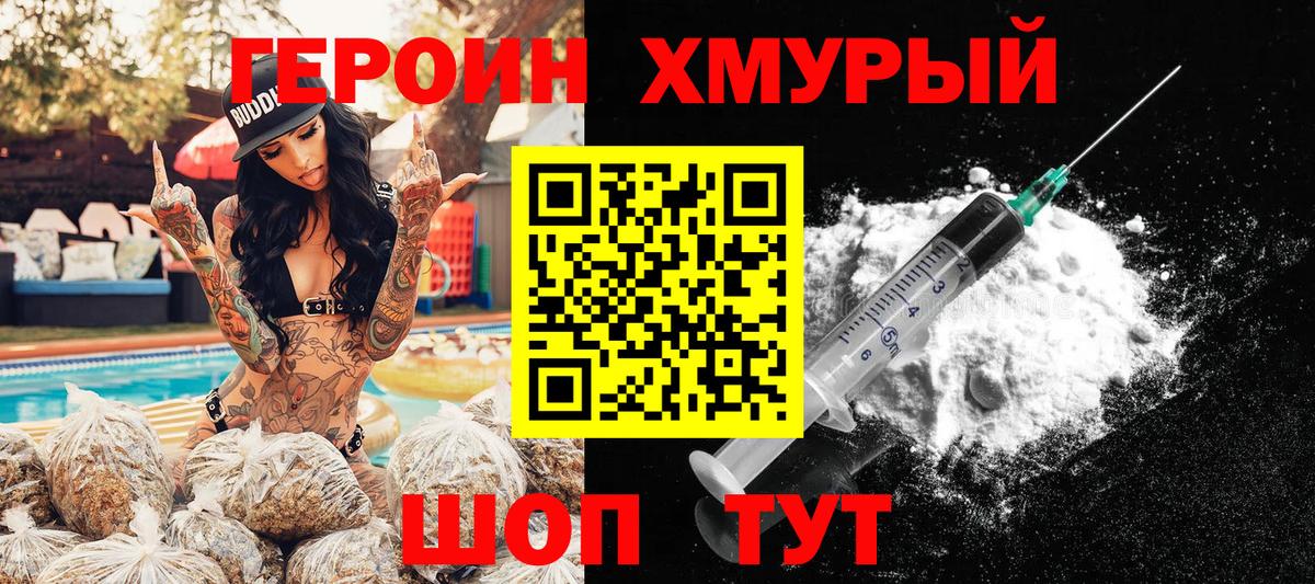 Героин белый Котовск
