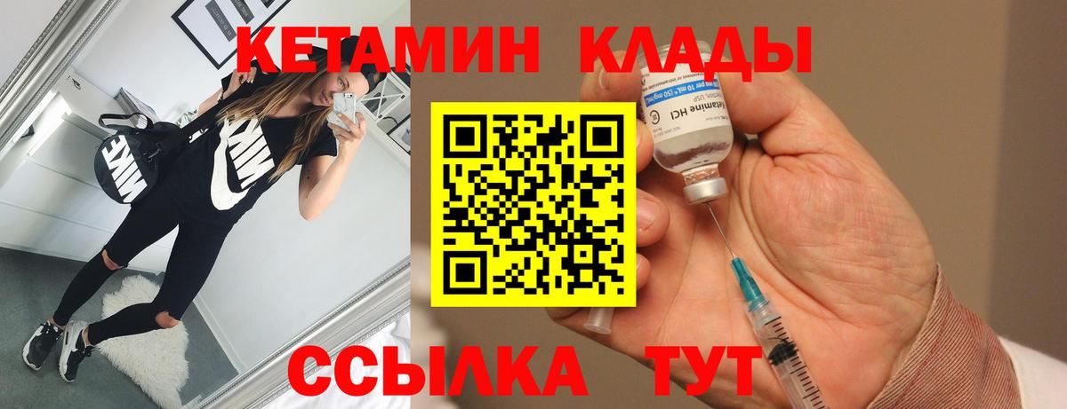 КЕТАМИН VHQ  Вход с VPN  Котовск 