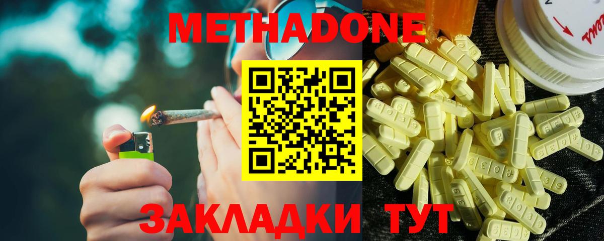 МЕТАДОН белоснежный  Вход с VPN  Котовск 