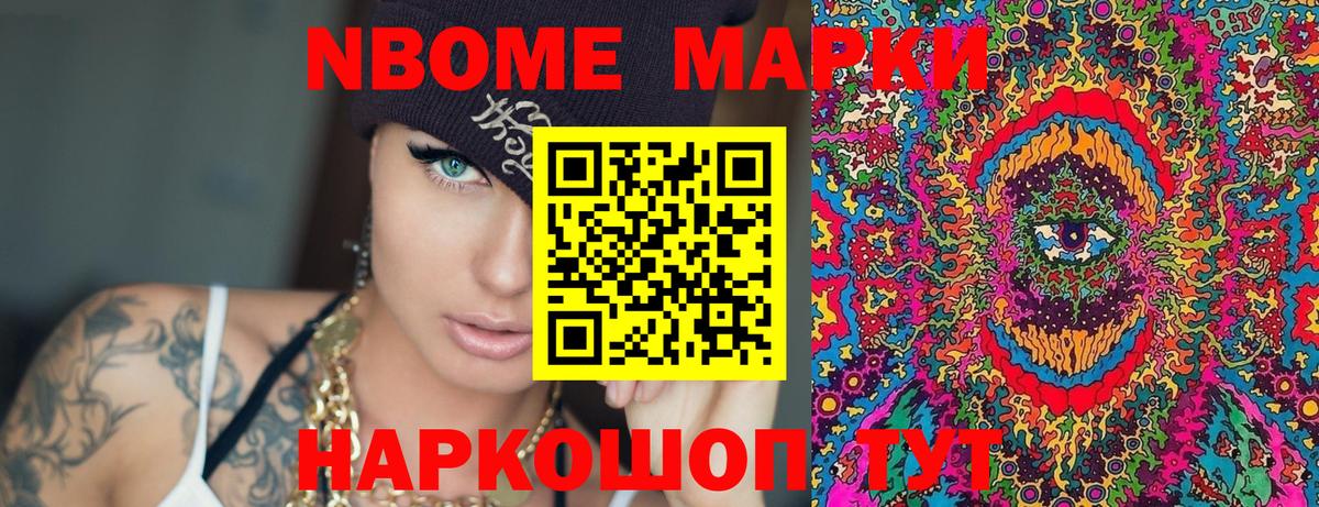 Марки NBOMe 1500мкг  Вход с VPN  Наркотические марки  Котовск 